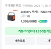 잭커리 1000pro 판매합니다. 파워뱅크