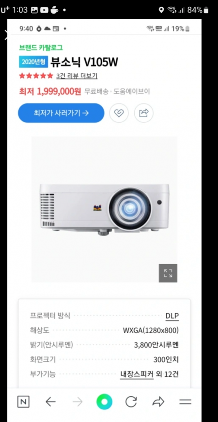 단초점 뷰소닉 v105w 팝니다