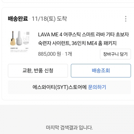 Lava me4 스마트 기타 팝니다