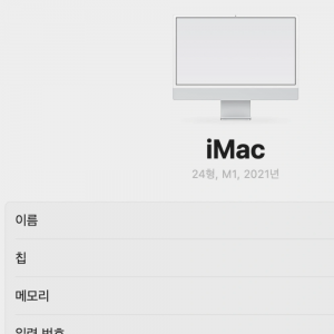 2021 M1 아이맥 CTO (램16저장공간 512) 가격내림