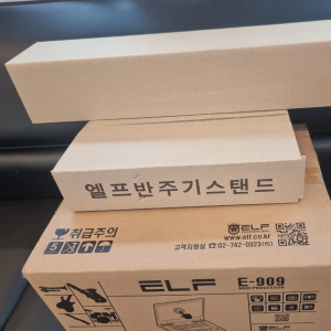 엘프반주기909  2025년4월 새거임