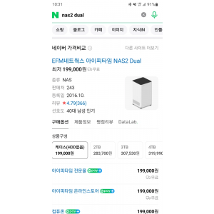 아이피타임 NAS2 Dual 4TB