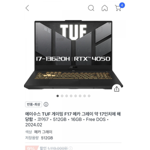 ASUS TUF 게이밍 F17 메가 그레이