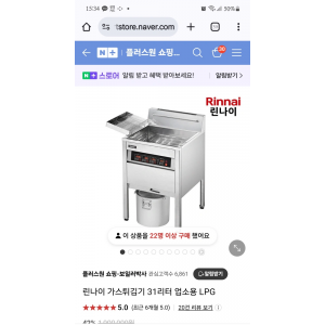 린나이 가스튀김기 31리터 LPG