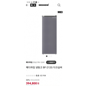 메디하임 냉동고 BF-212G