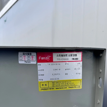 대형 스트레이트 시로코팬