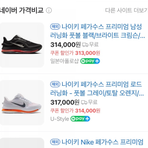 나이키 페가수스 프리미엄 bnb285