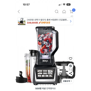 닌자 오토아이큐 블렌더