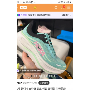 호카 vbu본디9 여성 러닝화 1번 착용 235