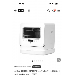 쉐프본 워시폴4 케어플러스 식기세척기 4인용