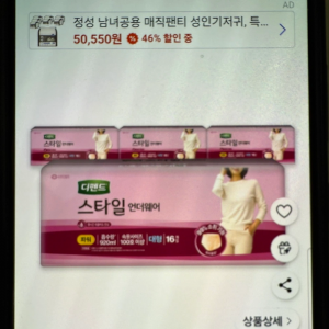 디펜드 여성용 스타일 언더웨어 파워 성인기저귀 팝니다