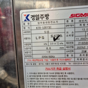 가격다운(신품급)시그마 업소용 자동 직화 통돌이 판매