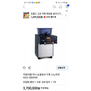 눈꽃빙수기 판매