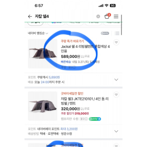 자칼 텐트(쉘4) 팔아요