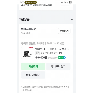 엘리트 스위토 T 자전거 트레이너