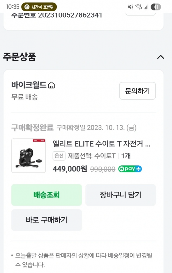 엘리트 스위토 T 자전거 트레이너