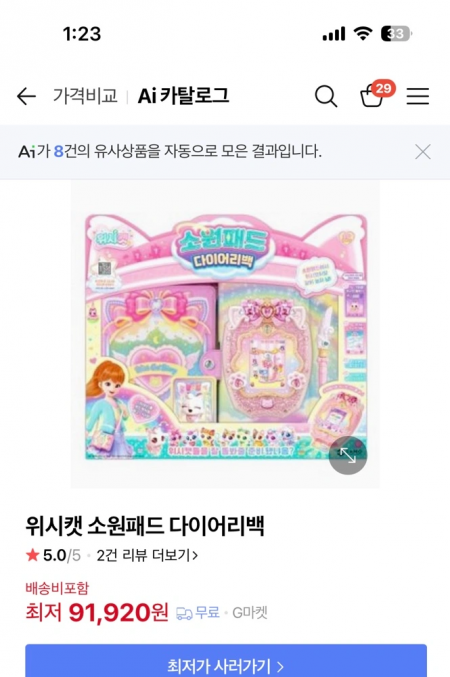 위시캣 소원패드 다이어리백