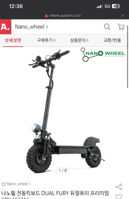 나노휠 듀얼프리 전동킥보드