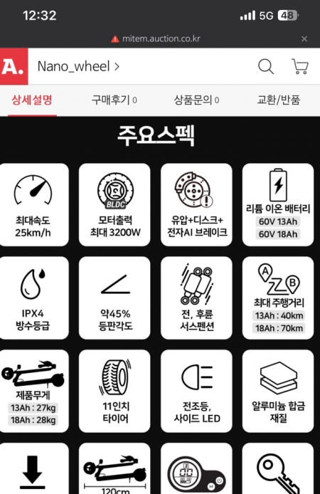 나노휠 듀얼프리 전동킥보드