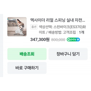 엑사이더 실내 자전거