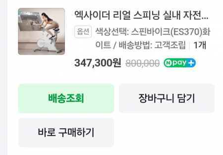 엑사이더 실내 자전거