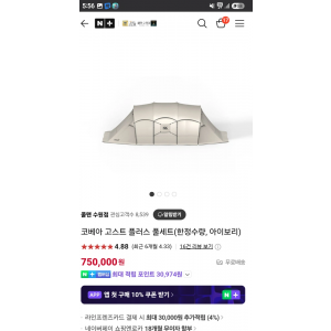 코베아 고스트플러스 아이보리(새상품)