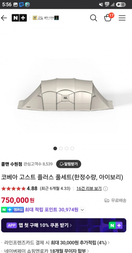 코베아 고스트플러스 아이보리(새상품)