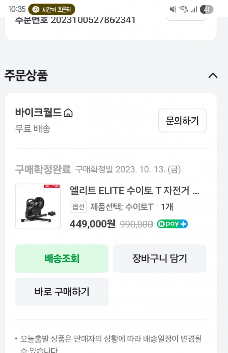 엘리트 수이토 T 스마트 로라