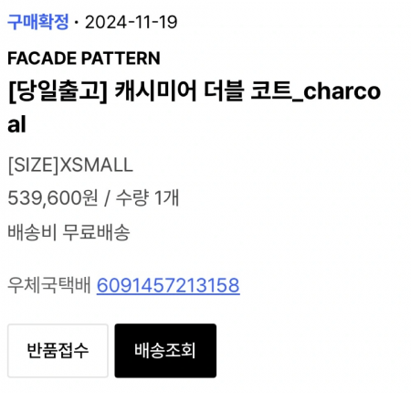 파사드패턴 vv캐시미어 더블 코트