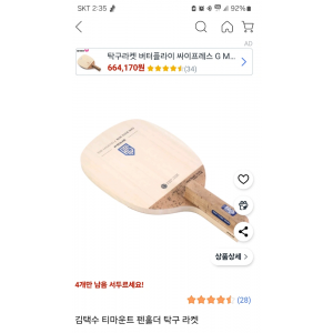 김택수 프라임 펜홀더 라켓 새상품