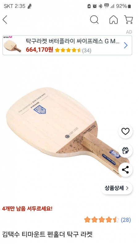 김택수 프라임 펜홀더 라켓 새상품