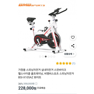 가정용 실내 스포츠 자전거 팝니다