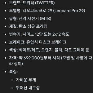 트위터 자전거 29인치