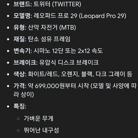 트위터 자전거 29인치