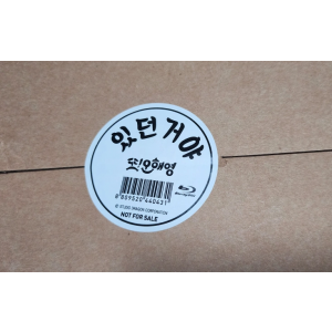 드라마 또오해영 블루레이 미개봉