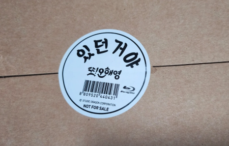 드라마 또오해영 블루레이 미개봉