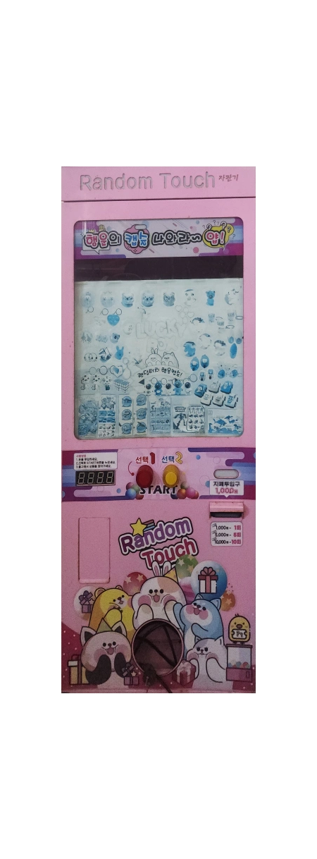 랜덤 뽑기기계 판매합니다