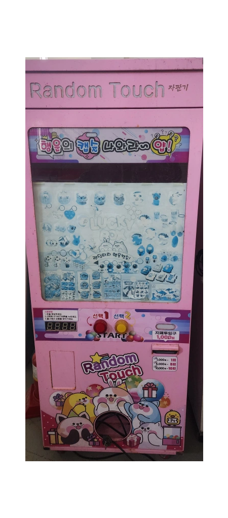 랜덤 뽑기기계 판매합니다