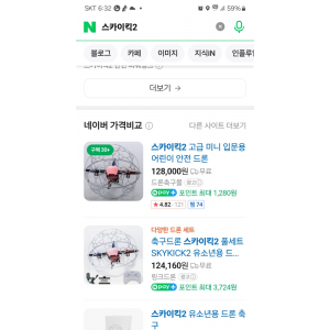 드론  스카이킥 2