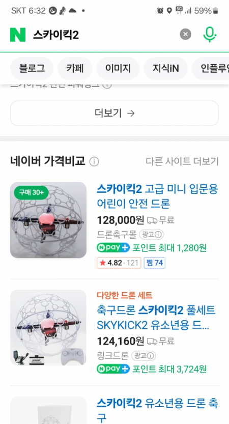 드론  스카이킥 2