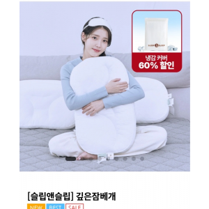 슬립앤슬립 깊은잠베개