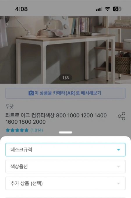두닷 콰트로 아크 책상 1200800 올흰 원가144,