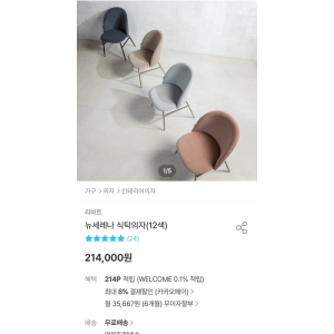 리바트 세레나의자 3개