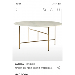 카사미아 원형 테이블 800