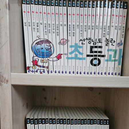 초등과학뒤집기 심화